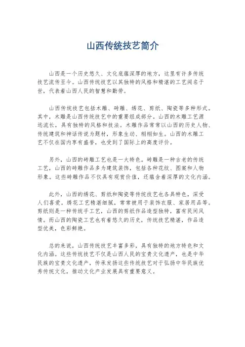 山西传统技艺简介