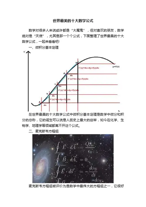 世界最美的十大数学公式