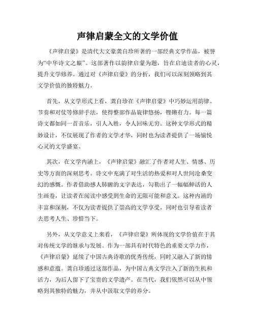 声律启蒙全文的文学价值
