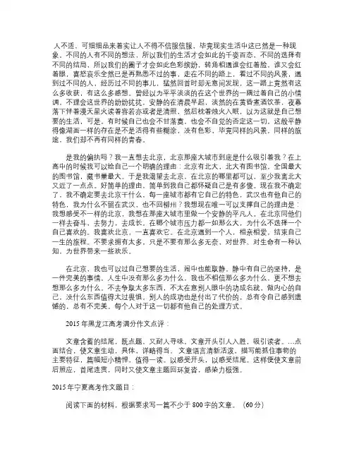 2015高考优秀作文范文 高考优秀作文范文