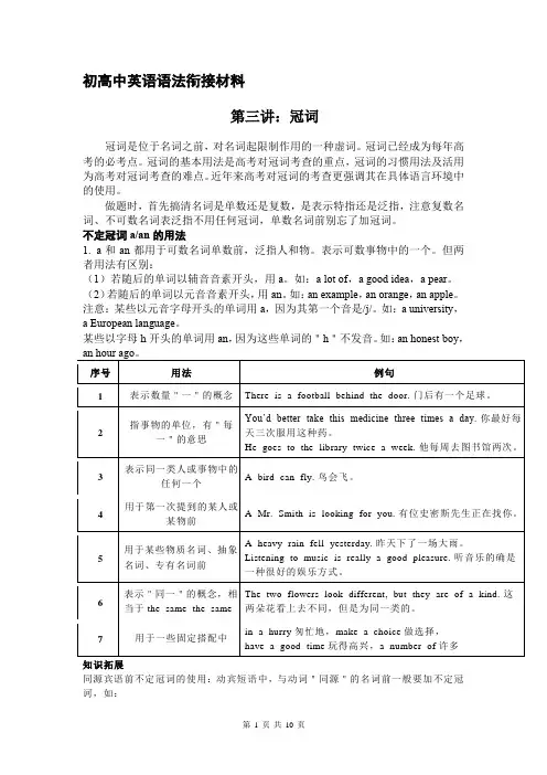 初升高衔接语法：3.冠词
