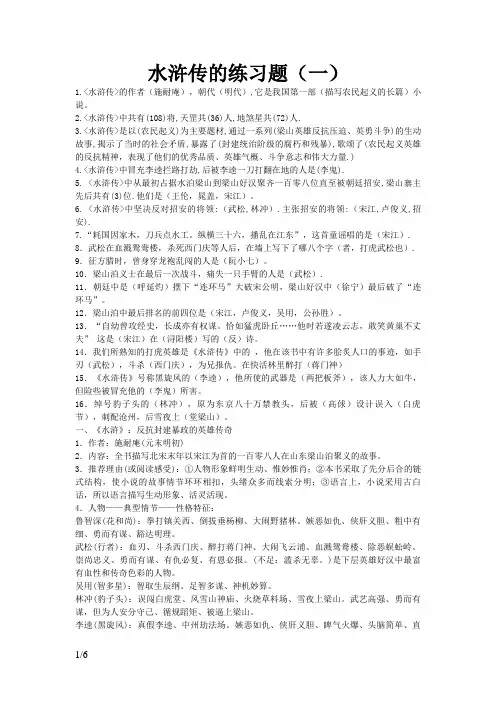 水浒传练习题(附答案)