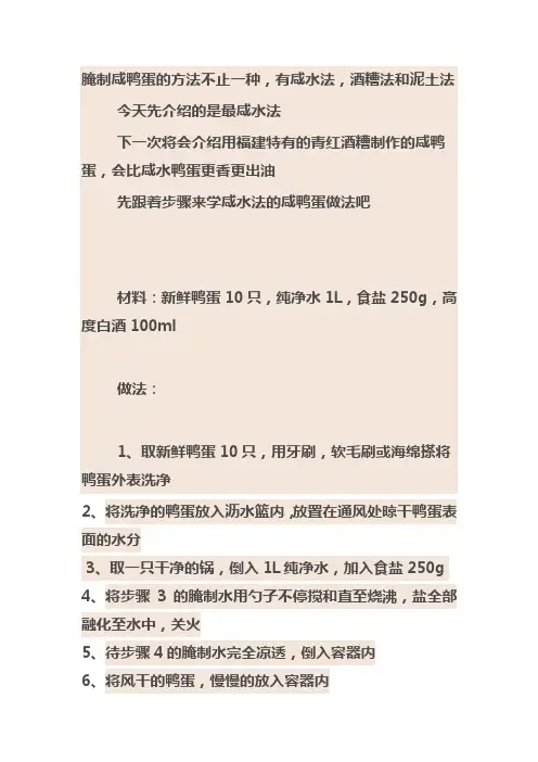 腌制咸鸭蛋的好方法