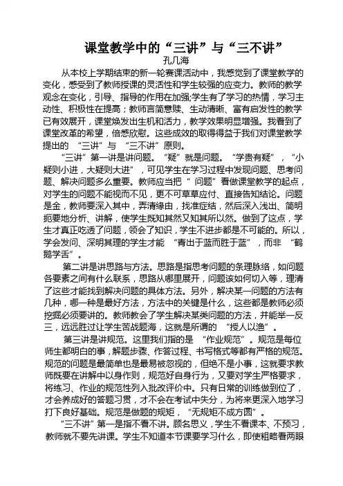 课堂教学中的“三讲”“三不讲”