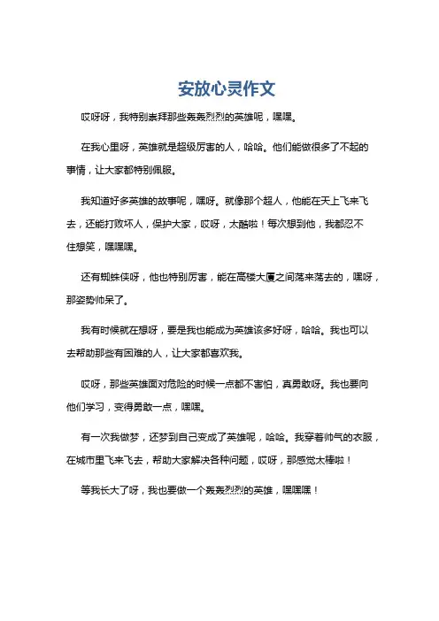 安放心灵作文