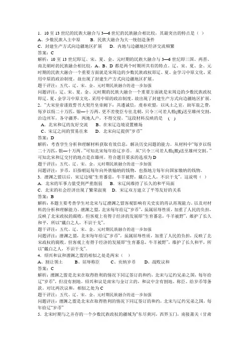 高中历史知识点题库 019五代、辽、宋、金、元时期民族融合的进一步加强