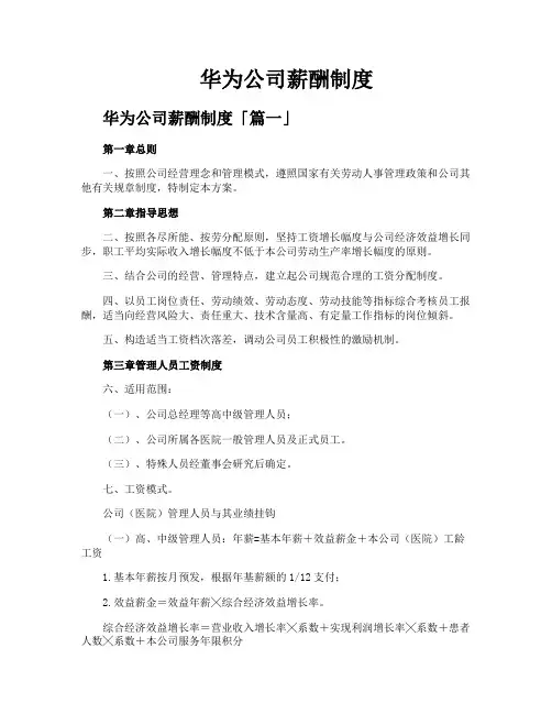 华为公司薪酬制度