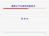 核酸的分离提取44页PPT