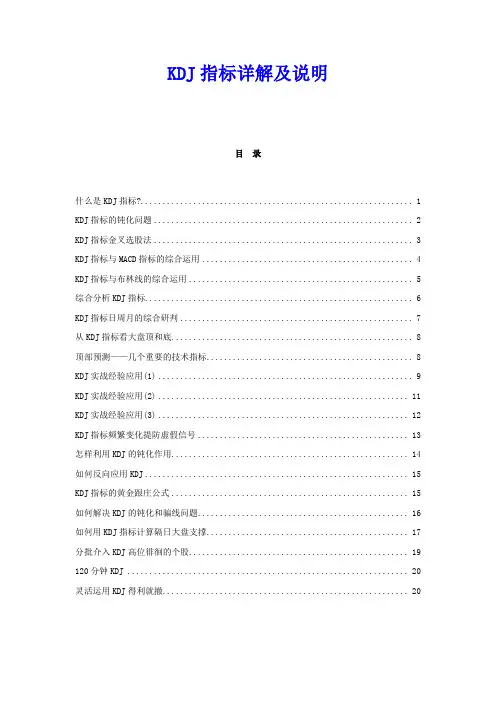 KDJ指标详解及说明