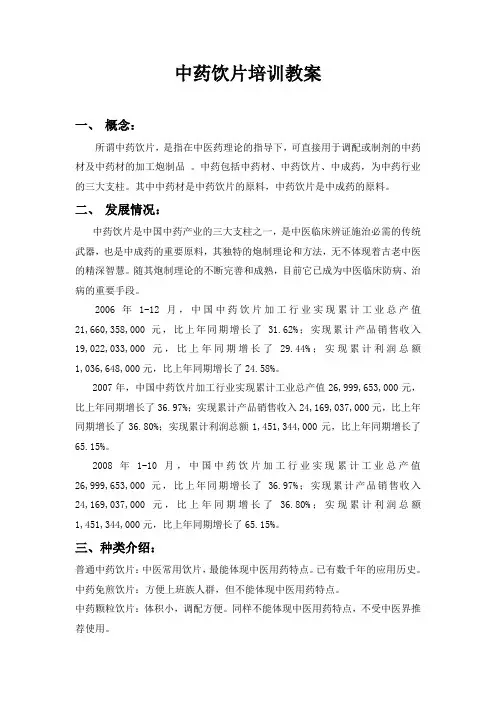 中药饮片培训教案