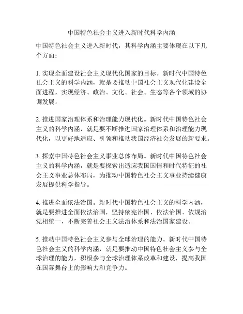 中国特色社会主义进入新时代科学内涵