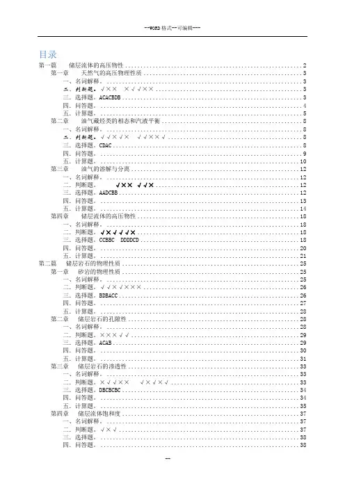 油层物理习题(答案)