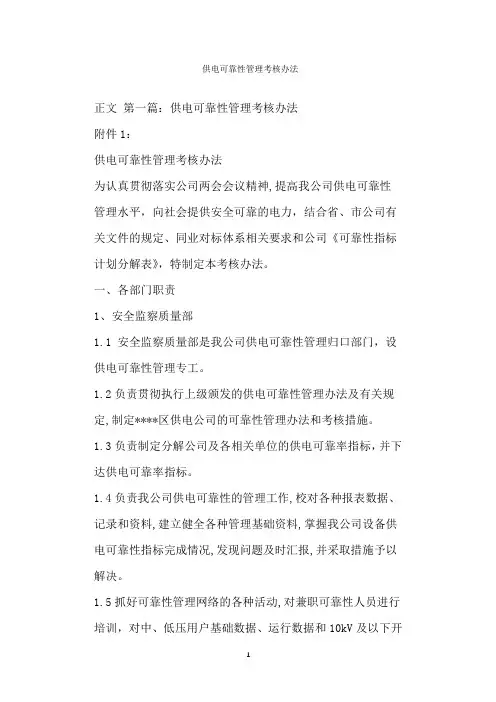  供电可靠性管理考核办法