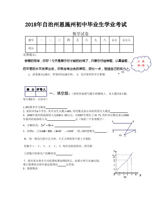 2018最终版2016年湖北省恩施州中考数学试题及答案 精品