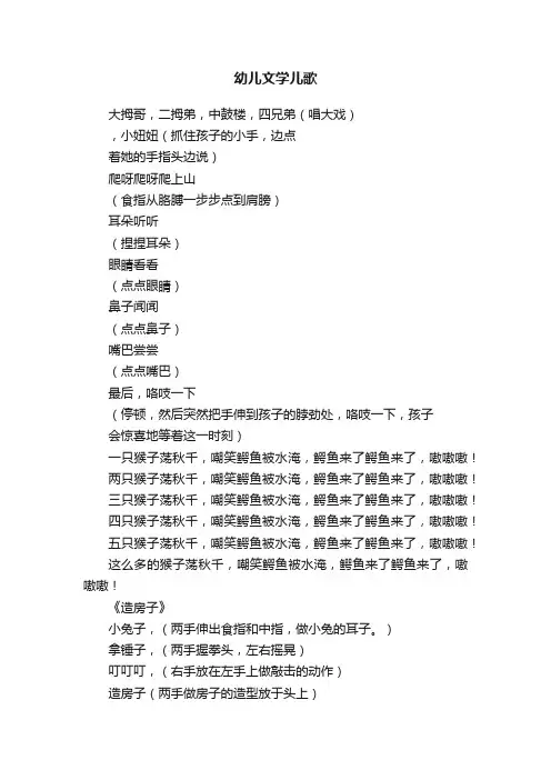 幼儿文学儿歌