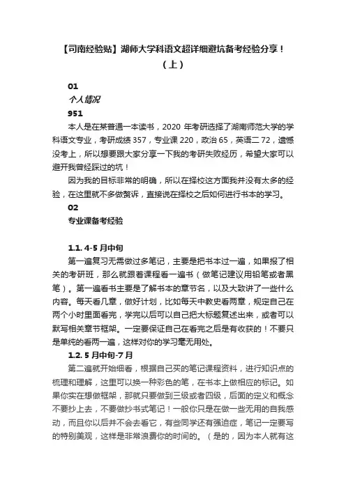 【司南经验贴】湖师大学科语文超详细避坑备考经验分享！（上）