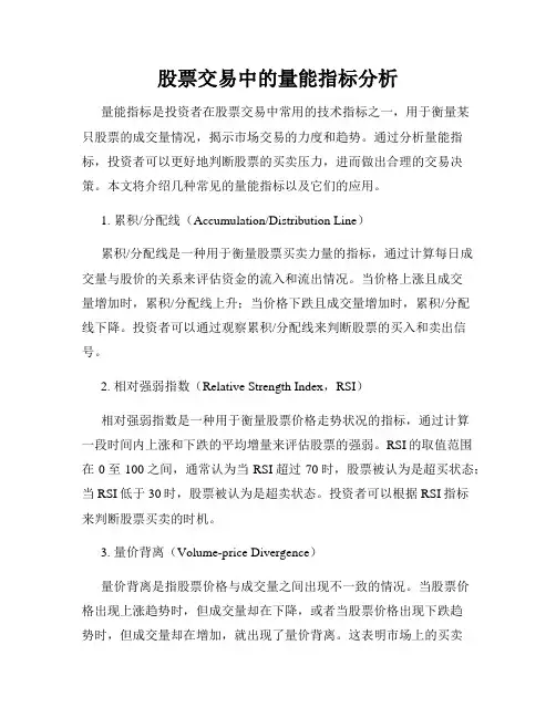 股票交易中的量能指标分析