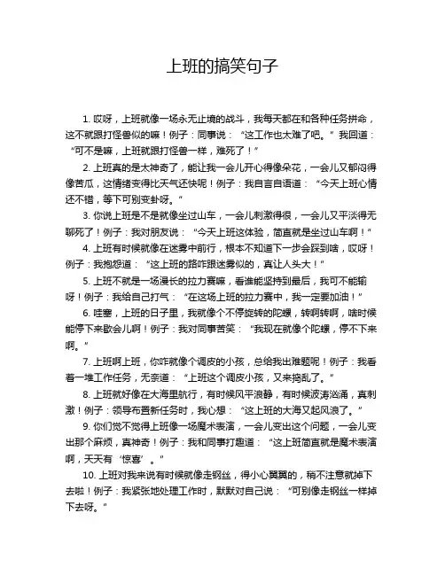 上班的搞笑句子