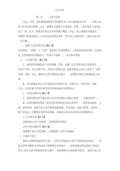 文体与语体