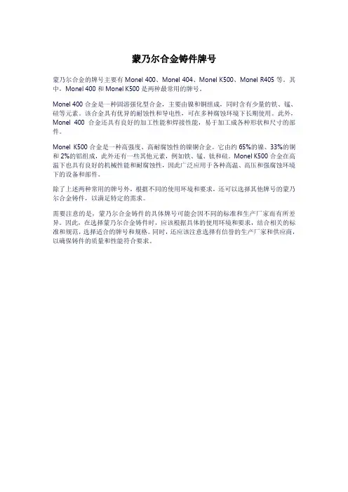 蒙乃尔合金铸件牌号