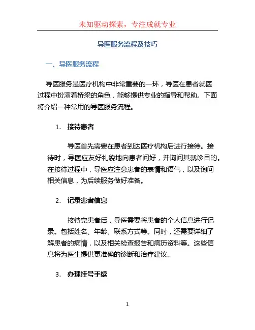 导医服务流程及技巧 (5)