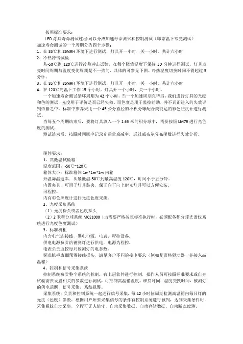 LED灯具寿命测试过程