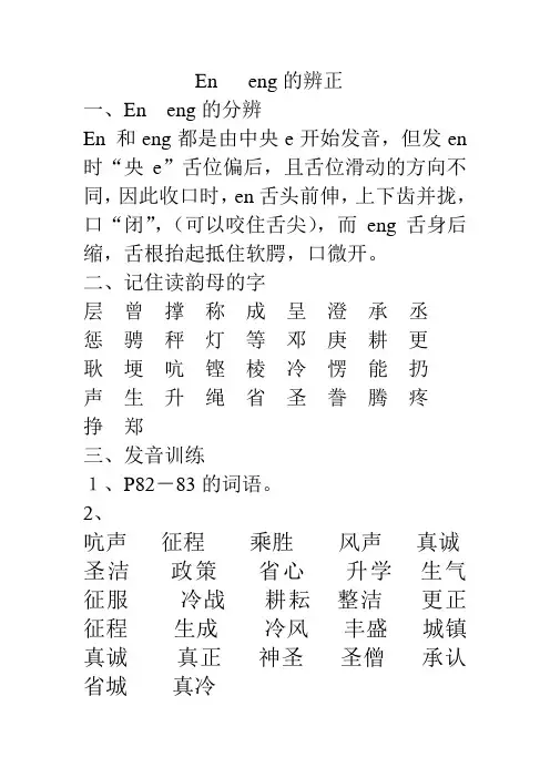 En   eng的辨正