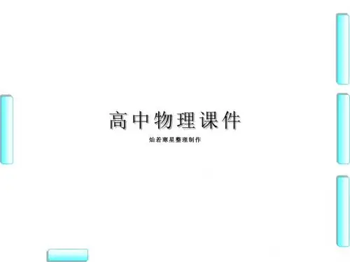 人教版高中物理选修1-1课件第1章-2