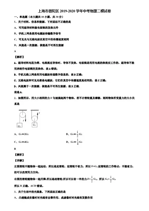 上海市普陀区2019-2020学年中考物理二模试卷含解析