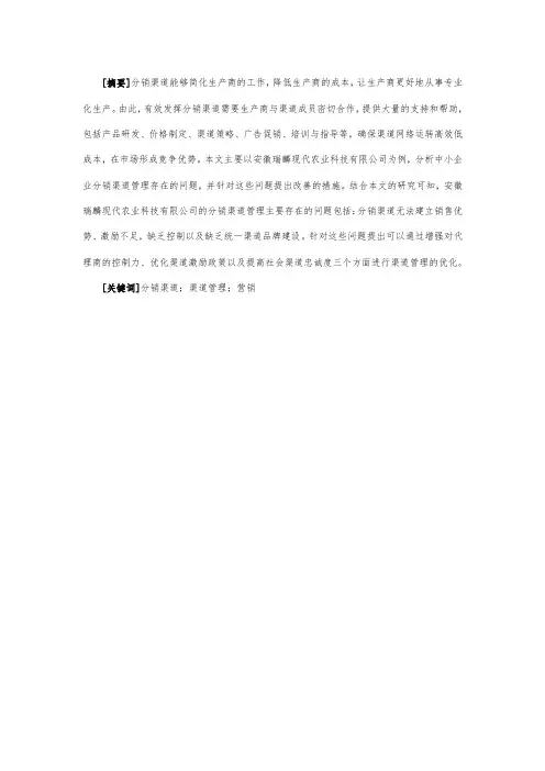 中小企业分销渠道管理中存在的问题及对策探