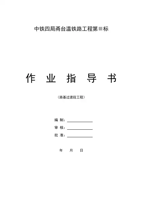过渡段作业指导书