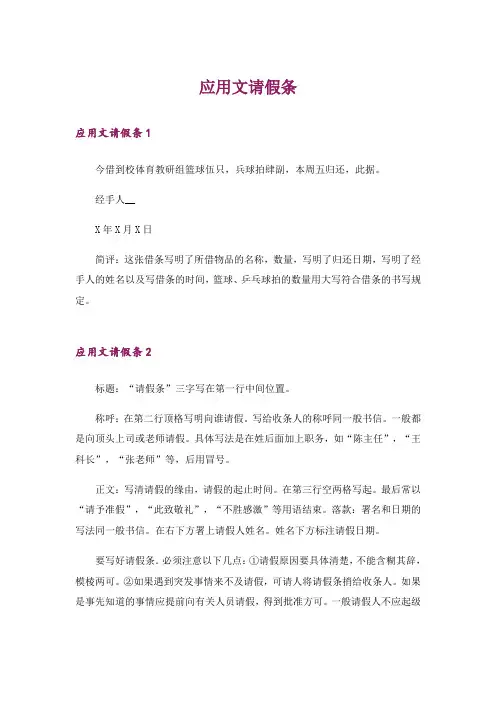 应用文请假条