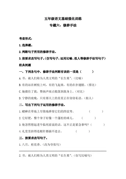 寒假·五年级语文基础强化训练 专题六·修辞手法(含答案)人教统编版