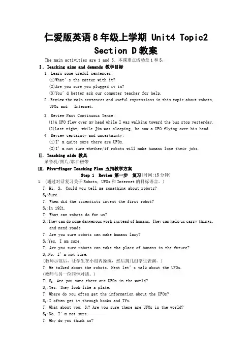 最新仁爱版英语8年级上学期 Unit4 Topic2 Section D教案