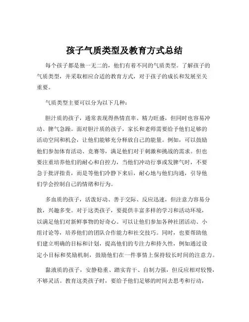 孩子气质类型及教育方式总结