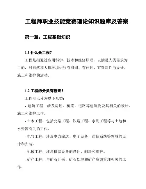 工程师职业技能竞赛理论知识题库及答案