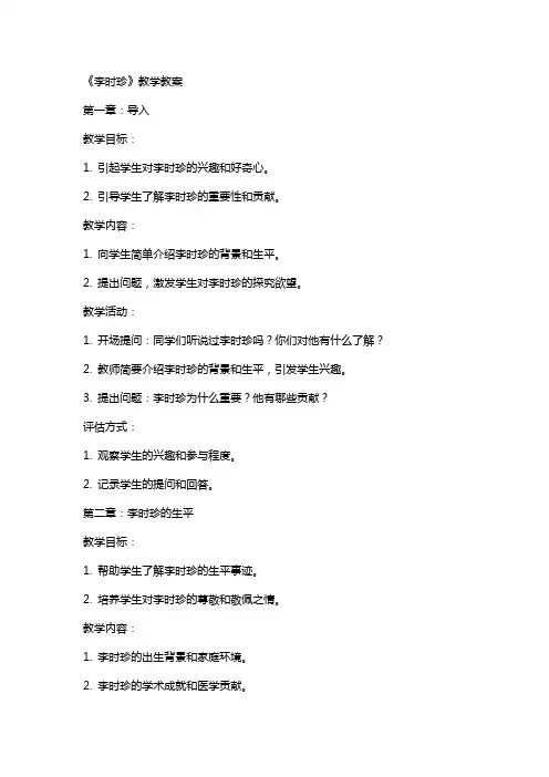 《李时珍》教学教案