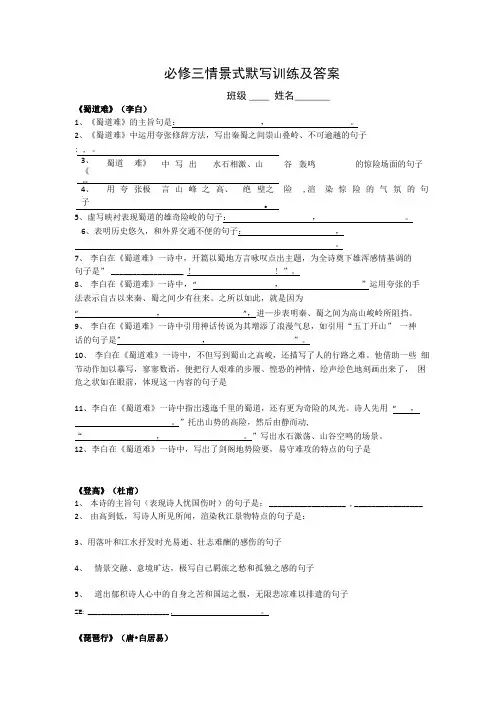 必修三情景式默写训练和答案.doc