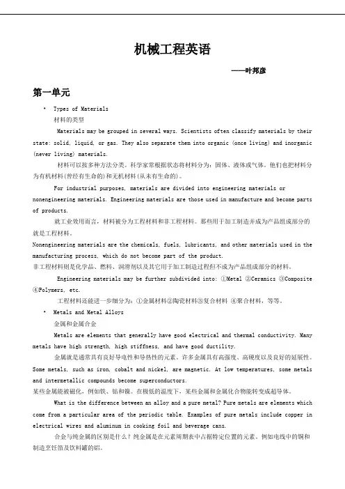 机械工程英语第二版全本书中英对照翻译