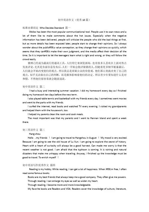 初中英语作文(优秀10篇)