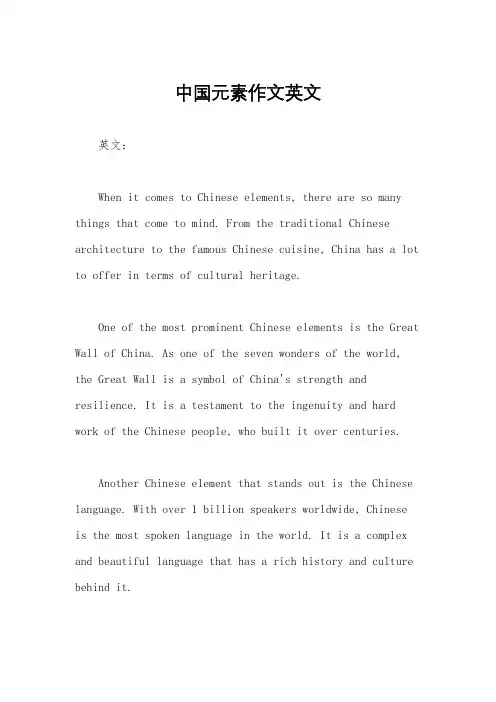 中国元素作文英文