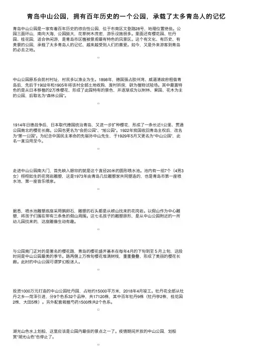 青岛中山公园，拥有百年历史的一个公园，承载了太多青岛人的记忆