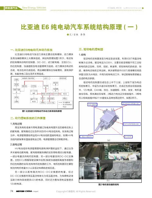 17640313_比亚迪E6_纯电动汽车系统结构原理(_一)