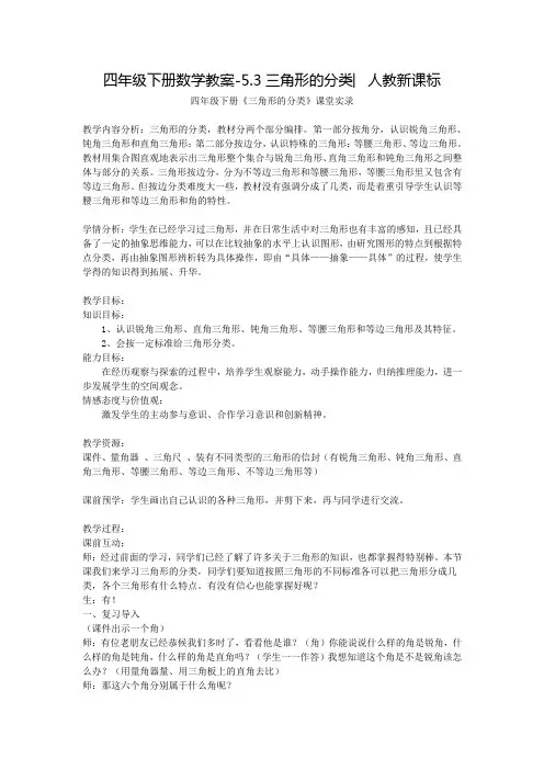 《三角形的分类》公开课教案 优秀教学设计12