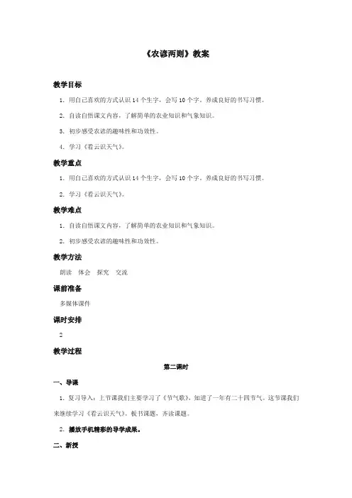 最新审定西师大版语文二年级上册《农谚两则》优质课教学设计第二课时