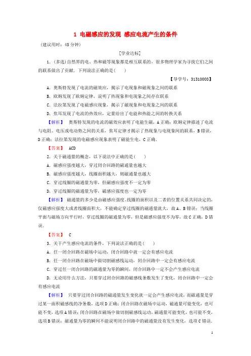 高中物理 第1章 电磁感应 1 电磁感应的发现 感应电流产生的条件学业分层测评 教科版选修3-2