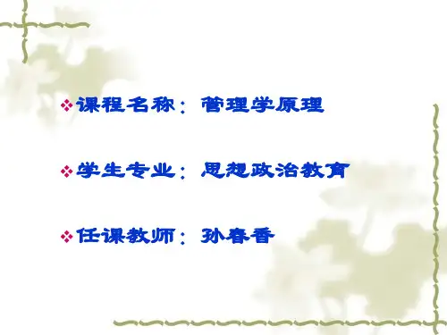 《管理学》第一章 管理活动与管理理论