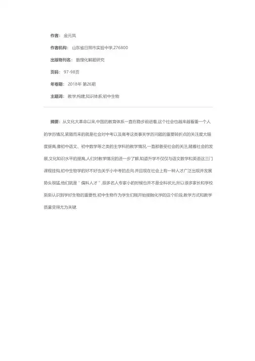 浅谈在初中生物教学中帮助学生构建完善知识体系的方法