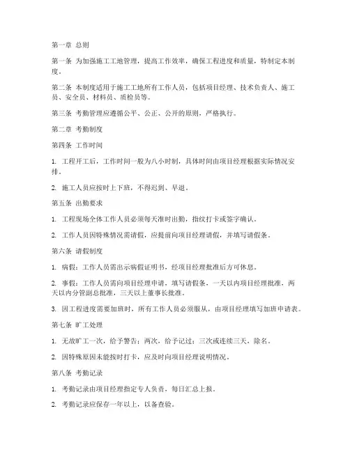 施工工地考勤管理制度范本