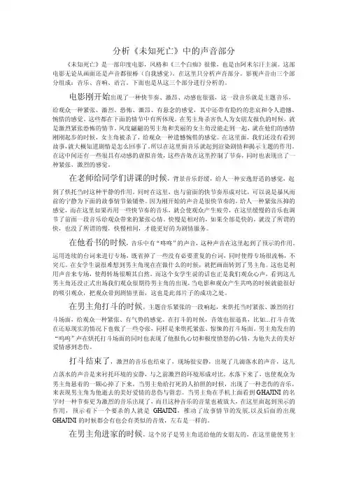 影视声音分析.doc